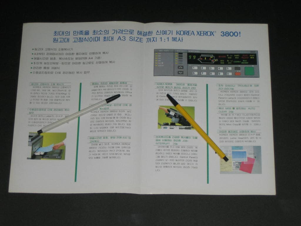 KOREA XEROX 3800스 한국후지제록 복사기 카탈로그 팸플릿 리플릿