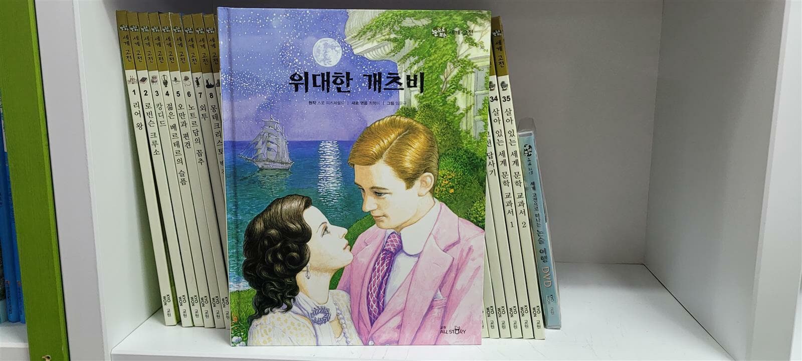 눈으로 보는 세계 고전 1-35 + DVD (전구성/최상)