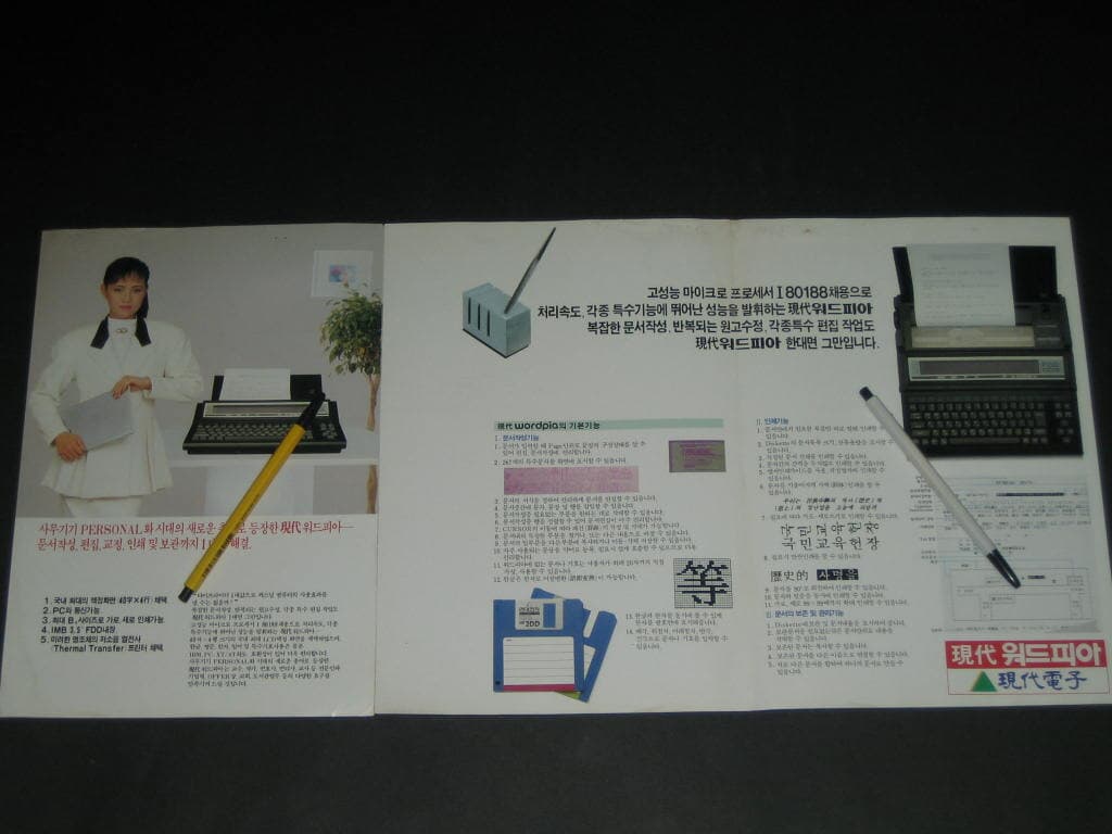 현대 워드피아 HWP 100 / 100C 워드프로세스 카탈로그 팸플릿 리플릿