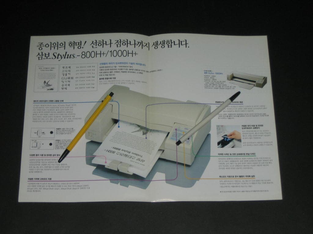 삼보잉크젯 프린터 삼보 스타일러스 시리즈 Stylus-800H/1000H 카탈로그 팸플릿
