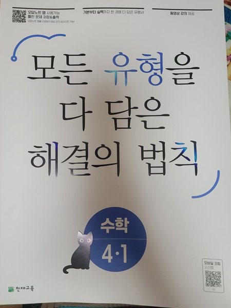 모든 유형을 다 담은 해결의 법칙