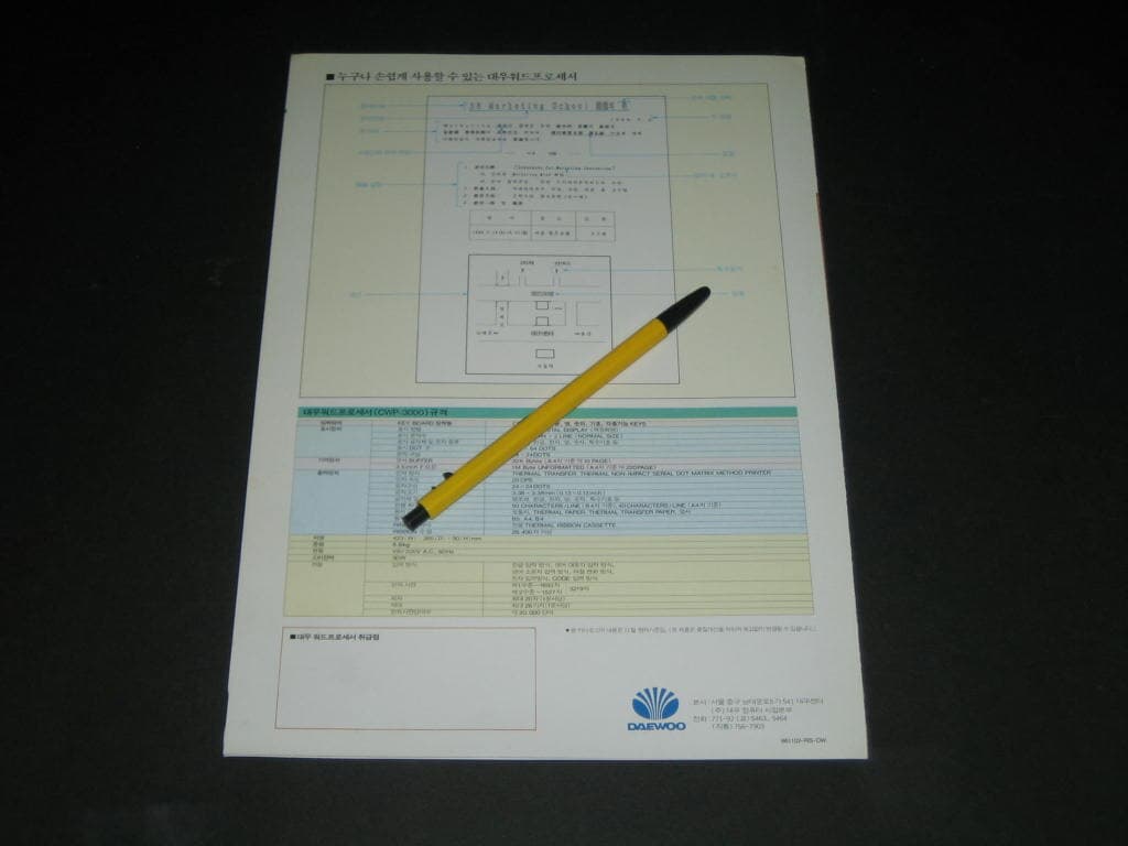 대우 워드프로세스 르모 CWP-3000 카탈로그 펨플릿 리플릿