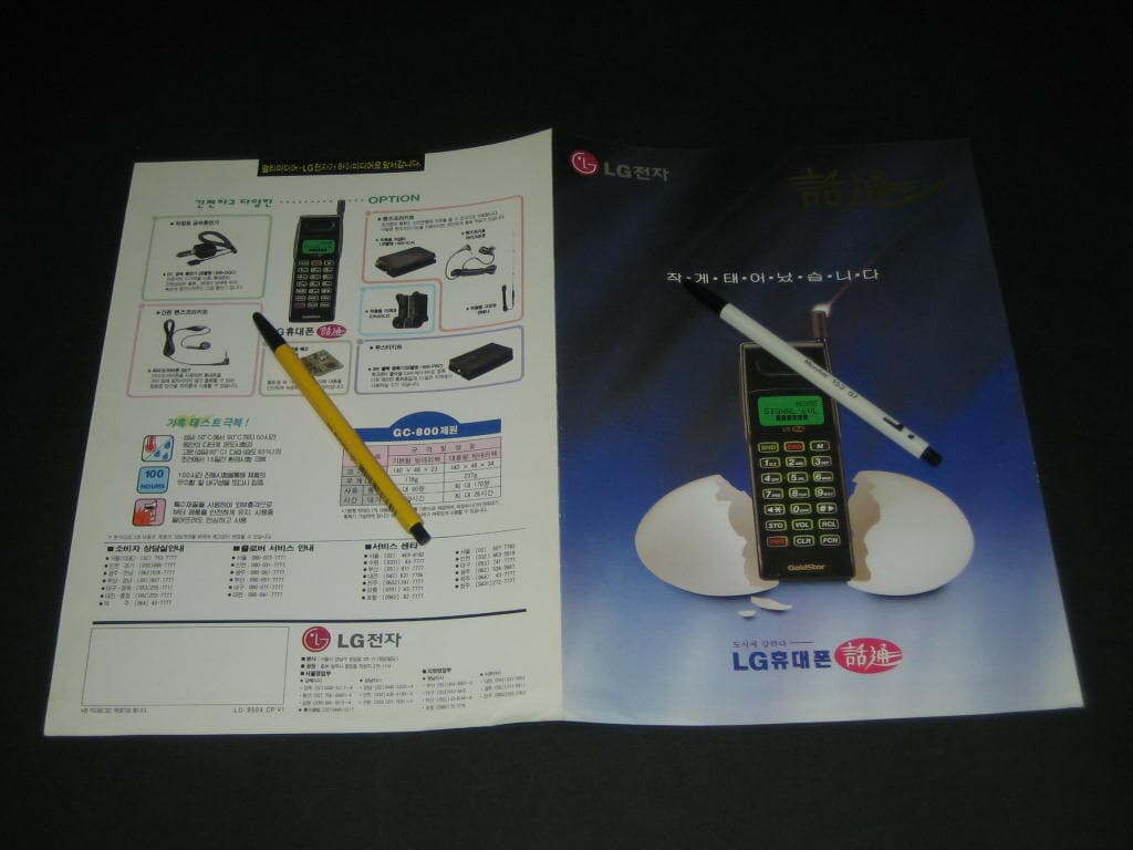 LG전자 화통(話通) 휴대폰 핸드폰 LG휴대폰 카탈로그 팸플릿 리플릿 