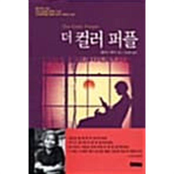 더 컬러 퍼플