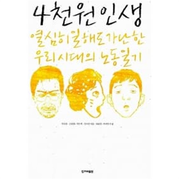 4천원 인생