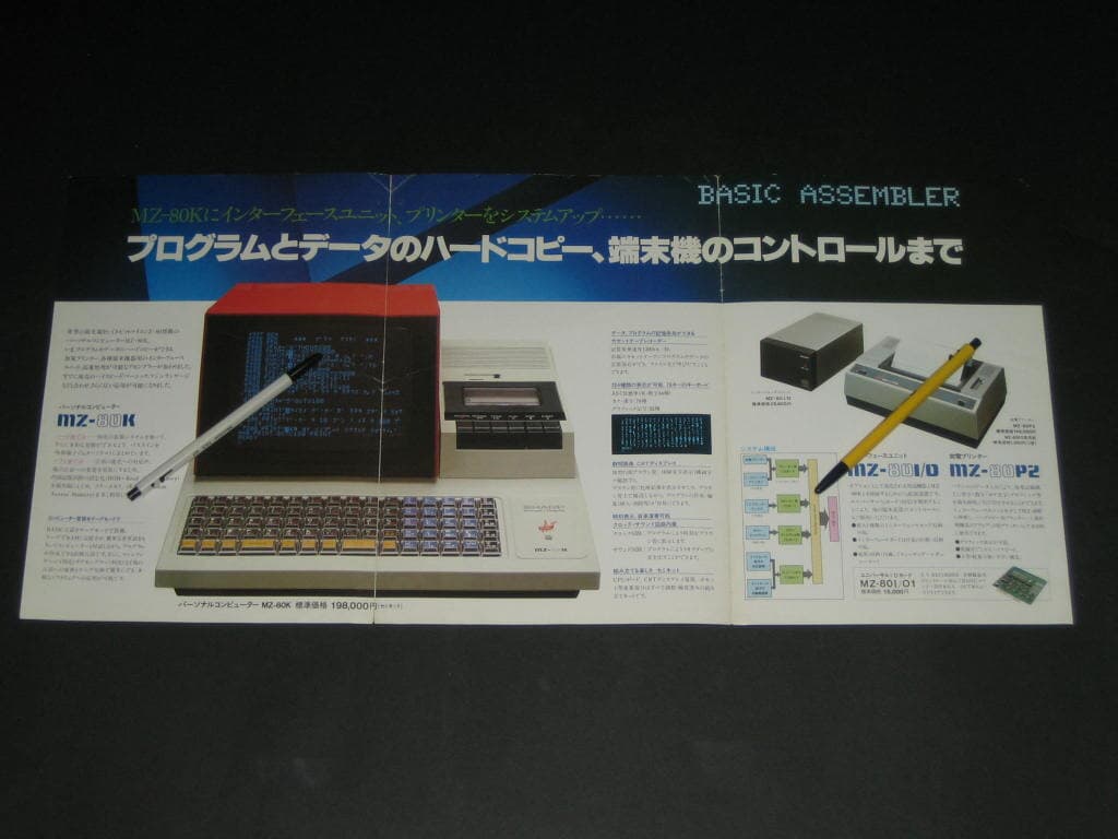 SHARP MZ-80K 多機能パ?ソナルコンピュ?タ?システム (Z-80の機能をフルに發揮) ?合カタログ  다기능 퍼스널 컴퓨터 시스템 카탈로그