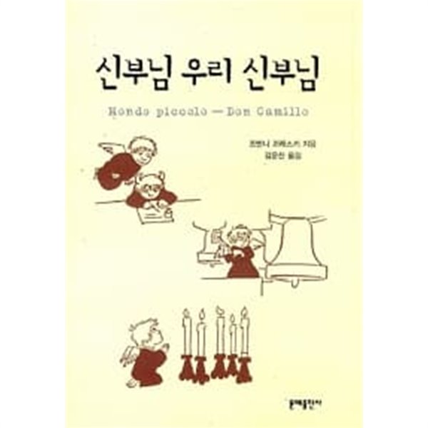 신부님 우리 신부님