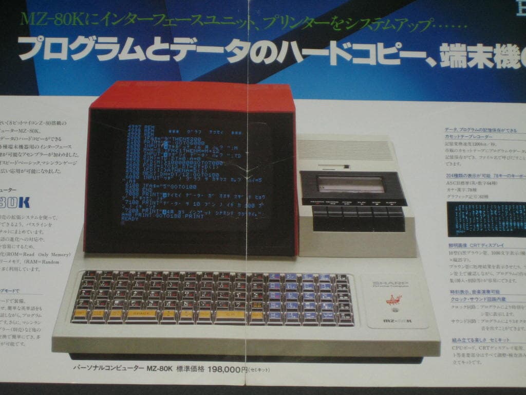 SHARP MZ-80K 多機能パ?ソナルコンピュ?タ?システム (Z-80の機能をフルに發揮) ?合カタログ  다기능 퍼스널 컴퓨터 시스템 카탈로그