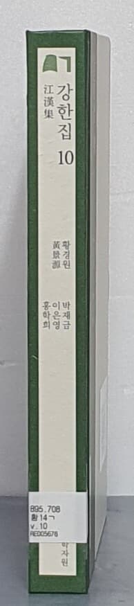 강한집 10