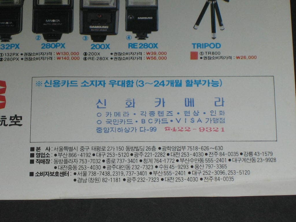 삼성카메라  X-700 / X-300 / AF-500 삼성 필름카메라 카탈로그 팸플릿 리플릿