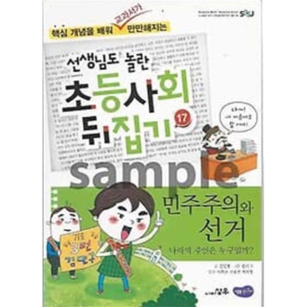 선생님도 놀란 초등 과학 뒤집기 비와 비율