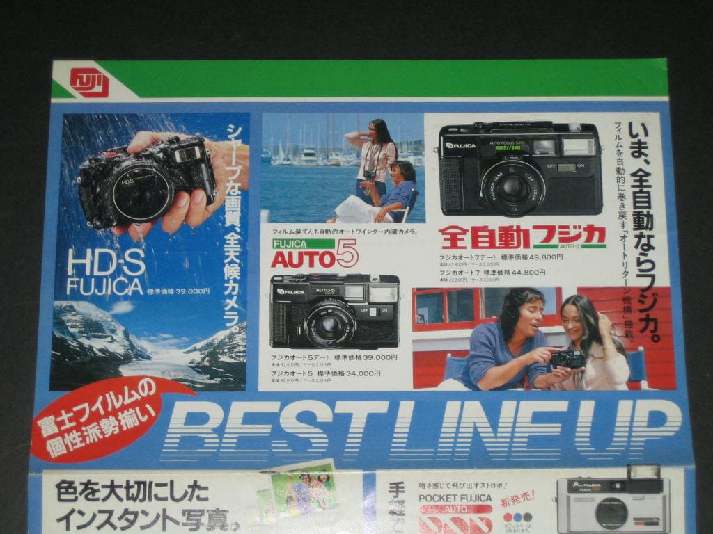 FUJICA 후지카 필름카메라 AX-5 / AX-3 / HD-S / AUTO5 그외 카탈로그 팸플릿 리플릿