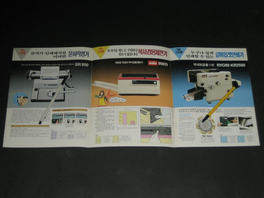 라이커 경인쇄 시스템 문서작성기 SR 800 그외 복사기 제판기 카탈로그 팸플릿 리플릿