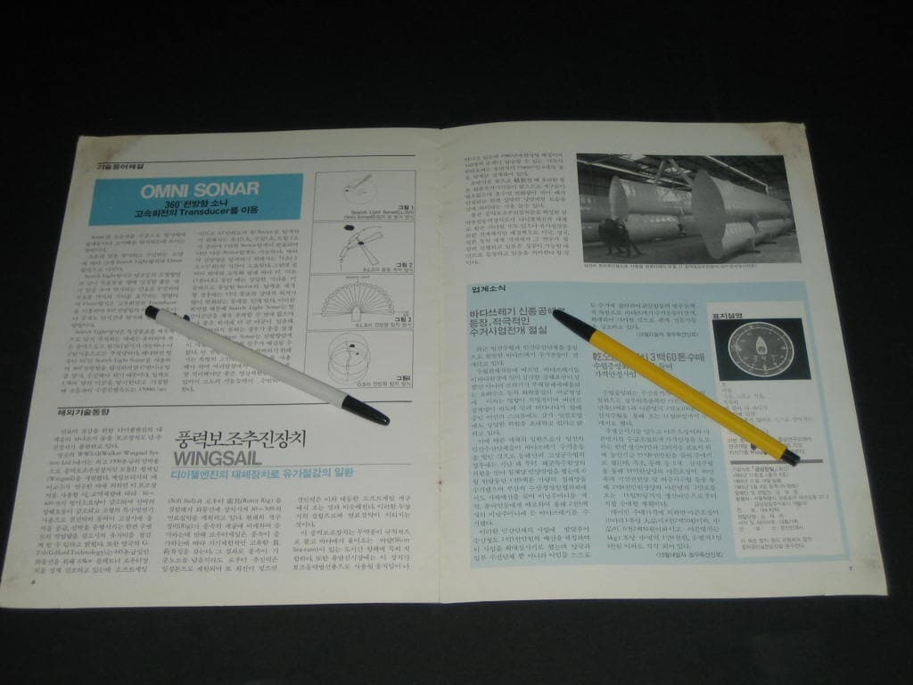 금성정밀 1985년 11월호 사보 잡지 매거진 월간지 카탈로그