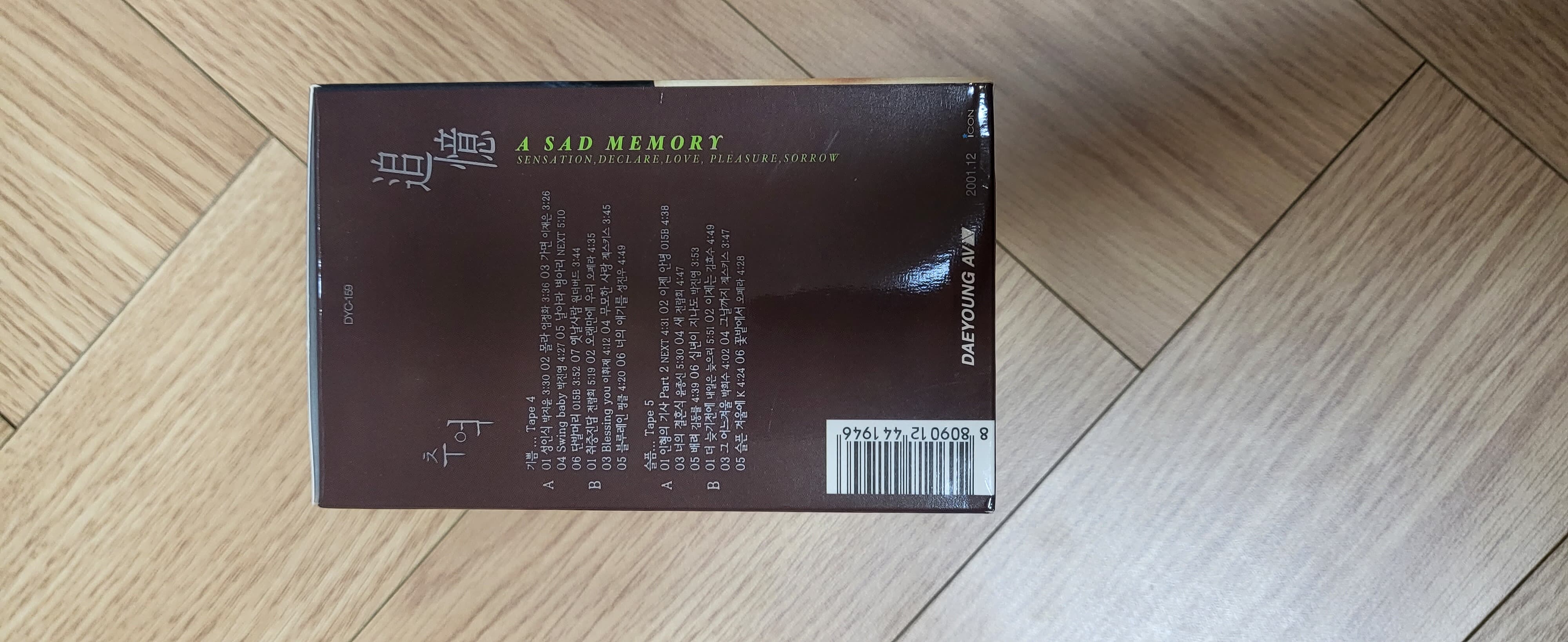 TAPE / V.A / 손예진의 추억 (追憶) - A Sad Memory (5MC)(미개봉)