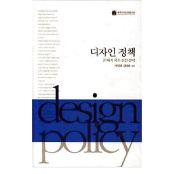 디자인 정책