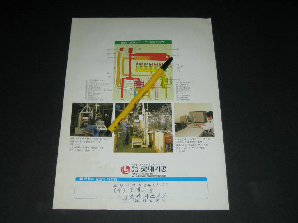 롯데 가스보일러 ECONOMIST 롯데기공 카탈로그 팸플릿 리플릿