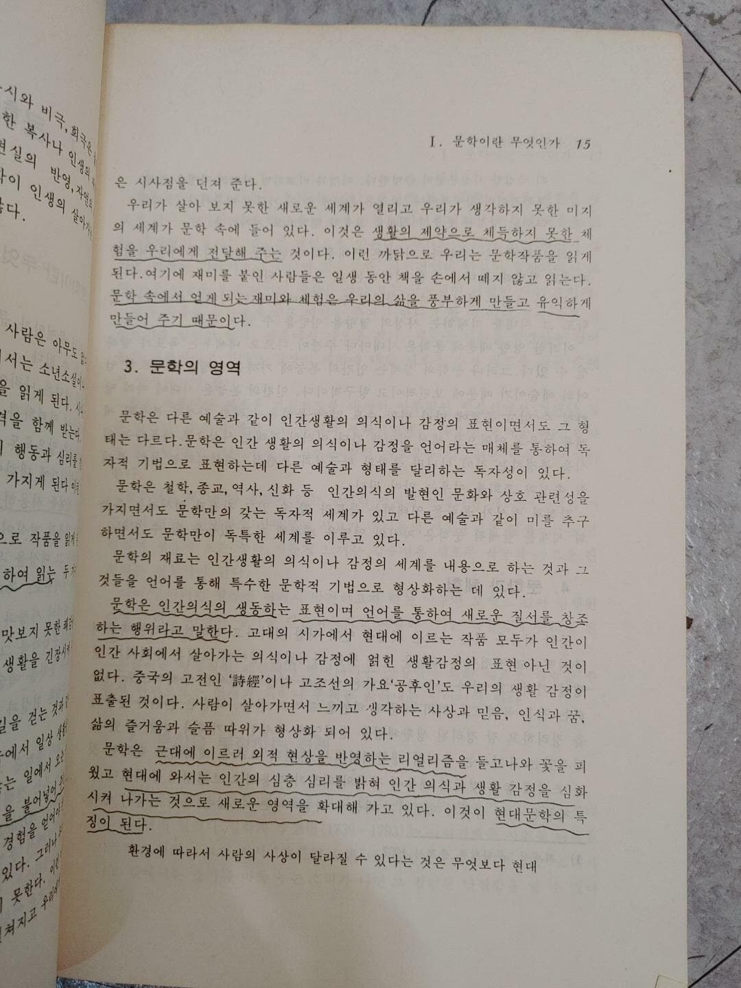 문학의 세계 (하단 책상태 설명 확인해주세요)