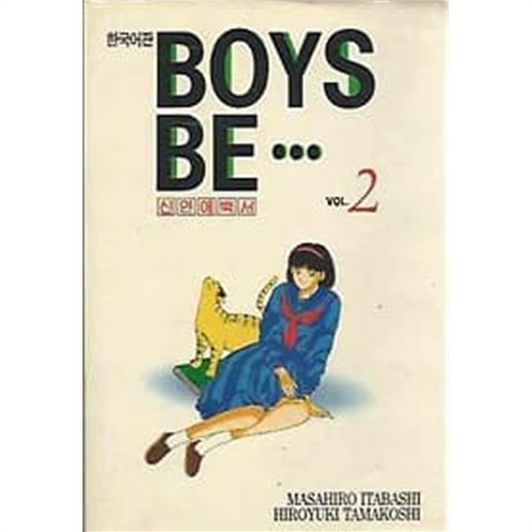 신연애백서 BOYS BE... 2