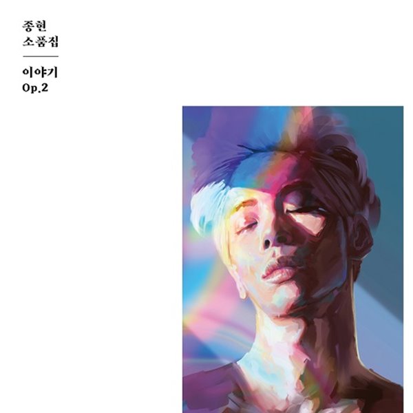 종현 (Jonghyun) - 소품집 : 이야기 Op.2