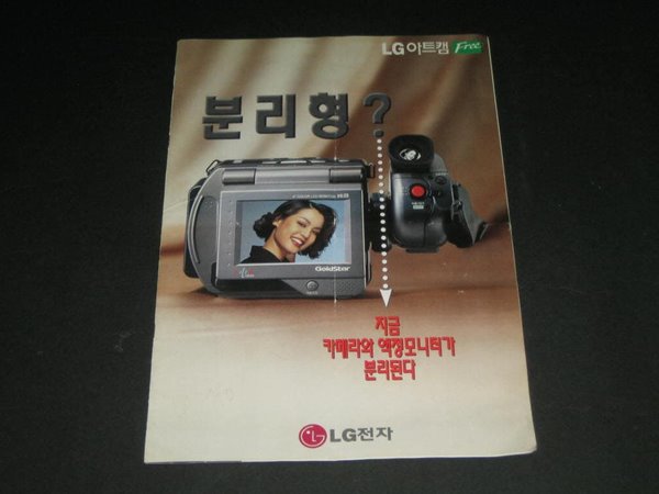 LG 아트캠 Free 분리형 비디오카메라 LG전자 카탈로그 팸플릿 리플릿