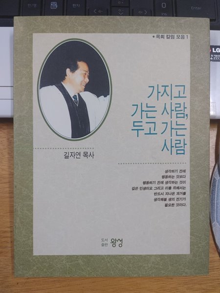 가지고 가는 사람 두고 가는 사람