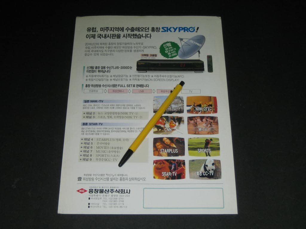 SKYPRO 스카이프로 위성벙송 수신시스템 JIS-2000D 카탈로그 팸플릿 리플릿