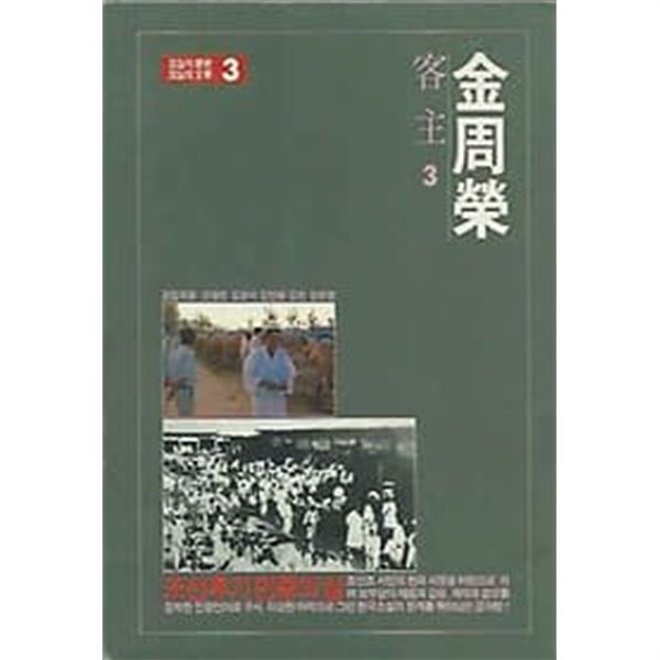 오늘의 역사 오늘의 문학 3 객주 3