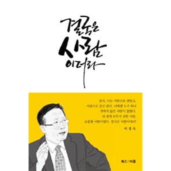 결국은 사람이더라