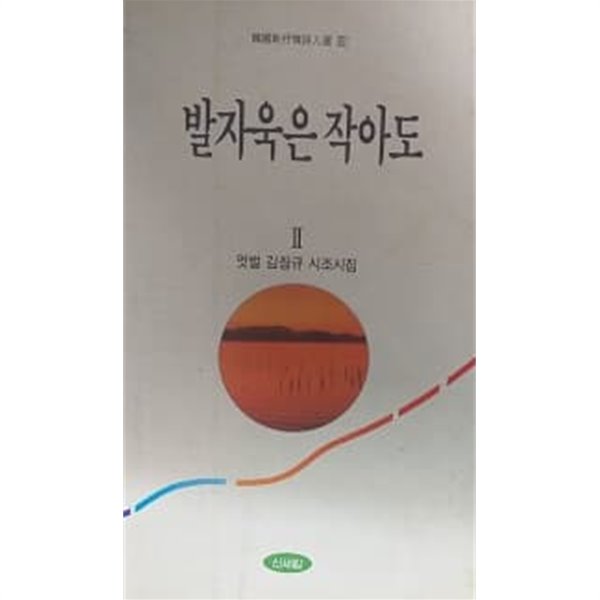 발자욱은 작아도