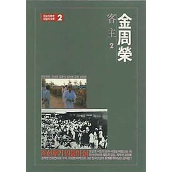 오늘의 역사 오늘의 문학 2 객주 2