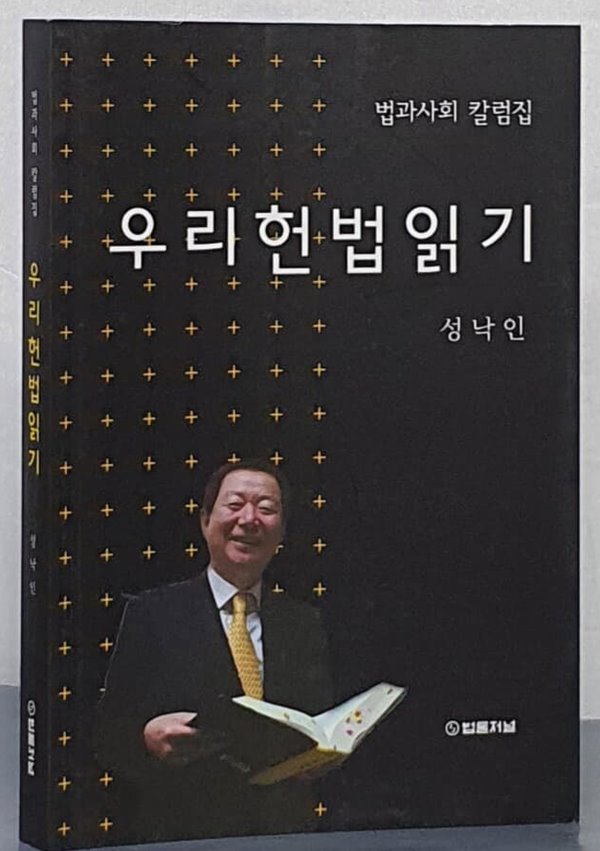 우리 헌법 읽기