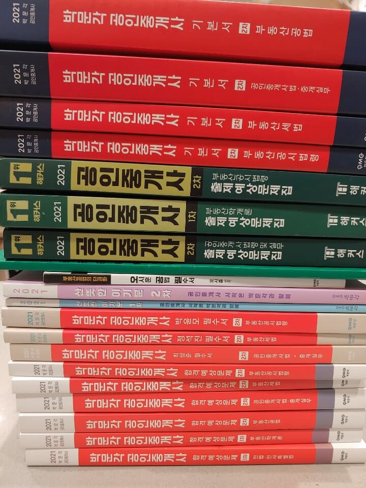 2021 박문각 공인중개사 2차 기본서 4권+합격예상문제 1차,2차 9권+해커스 공인중개사 1차,2차 출제예상문제집 3권 (총 16권 세트)