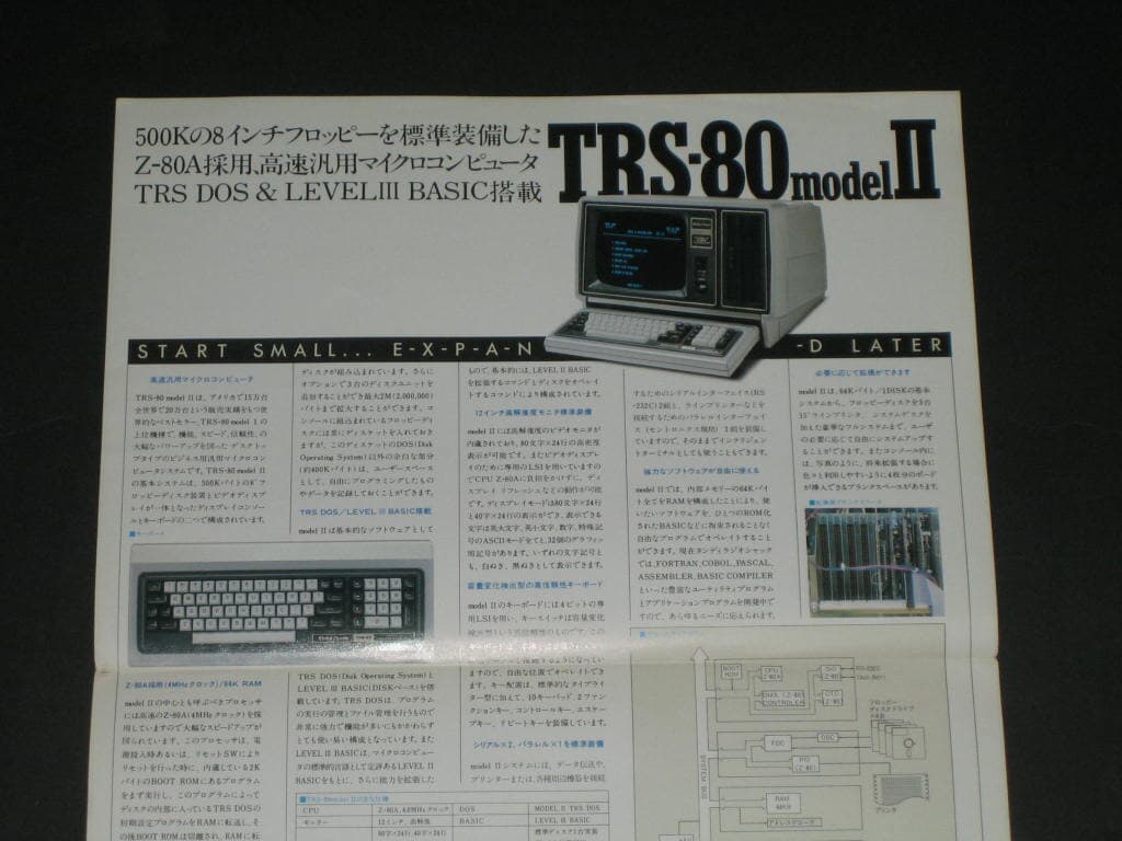 THE BIGGEST NAME IN LITTLE COMPUTERS TRS-80 Radio Shack model2 카탈로그 팸플릿