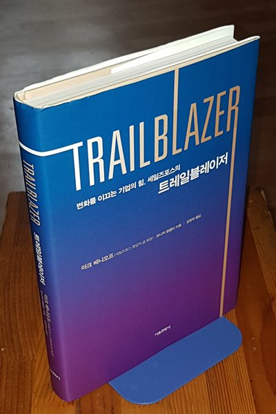 트레일블레이저 TRAILBLAZER