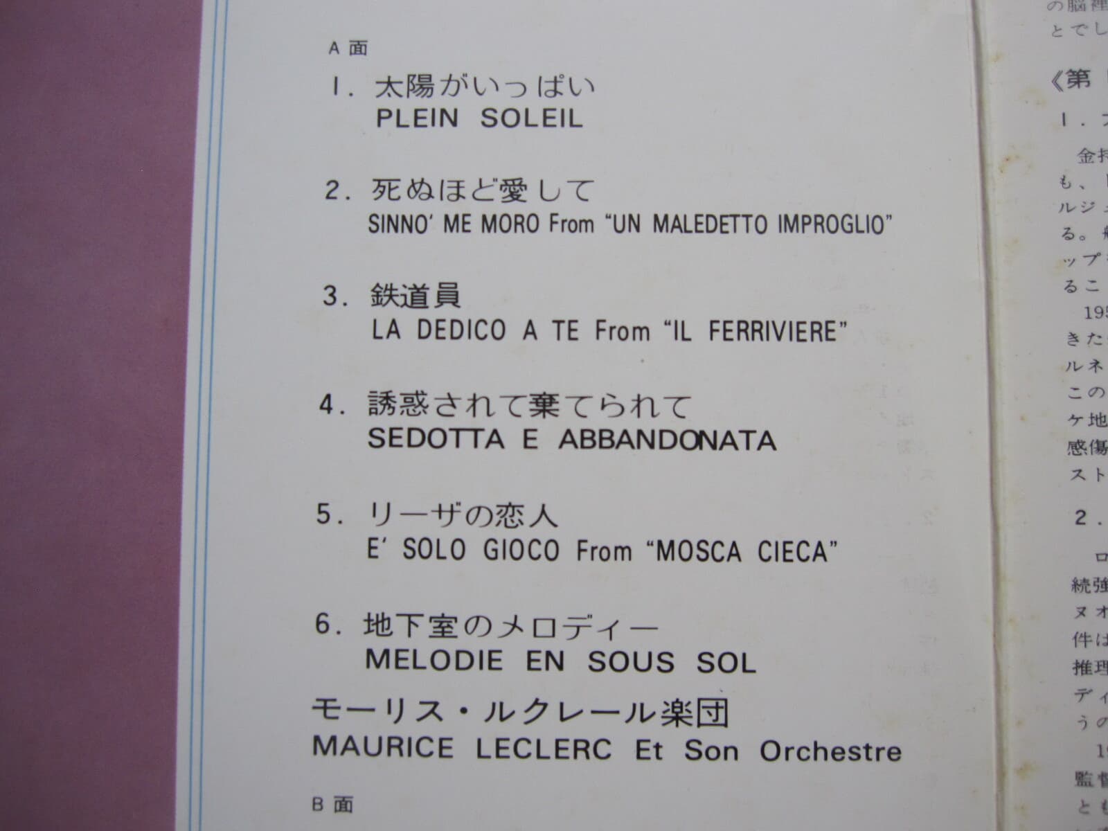 LP(수입) 모리스 르클레르 오케스트라/미셸 클레망 오케스트라: Plein Soleil  