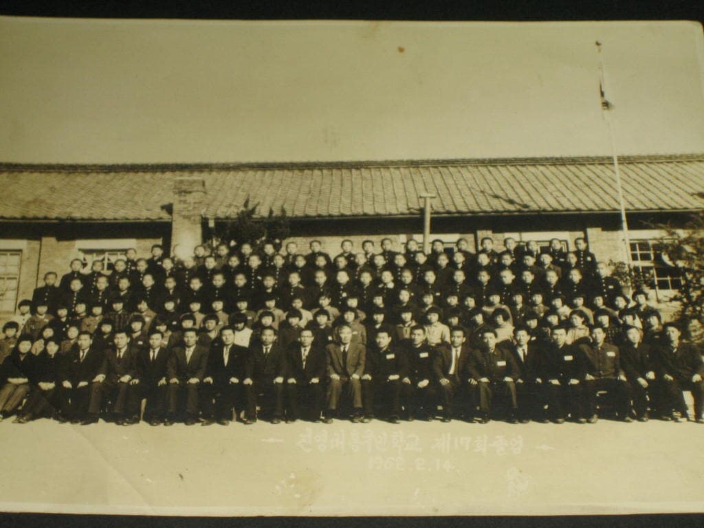 김해진영 대흥국민학교 대흥초등학교 1962.2.14 제17회 졸업앨번 졸업사진