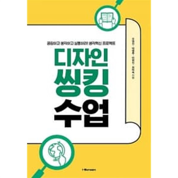 디자인씽킹 수업