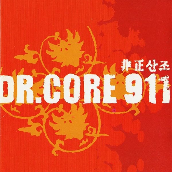 Dr.Core 911(닥터 코어 911) - 비정산조