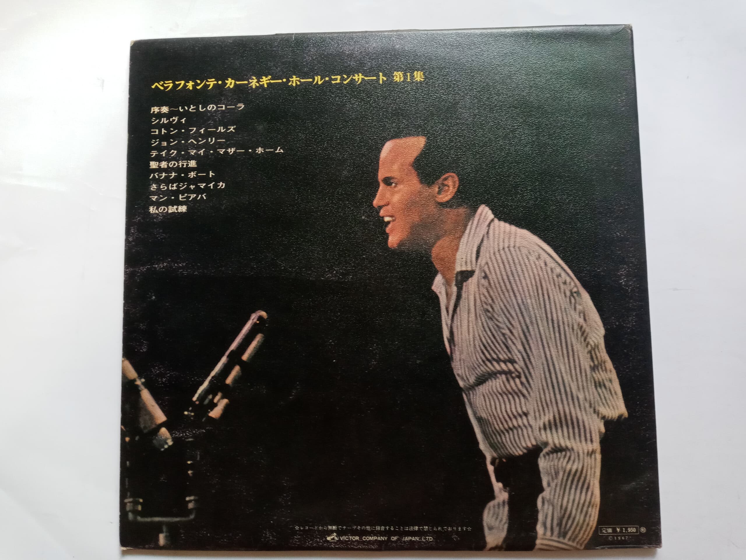 LP(수입) 해리 벨라폰테 Harry Belafonte : Belafonte At Carnegie Hall Vol.1