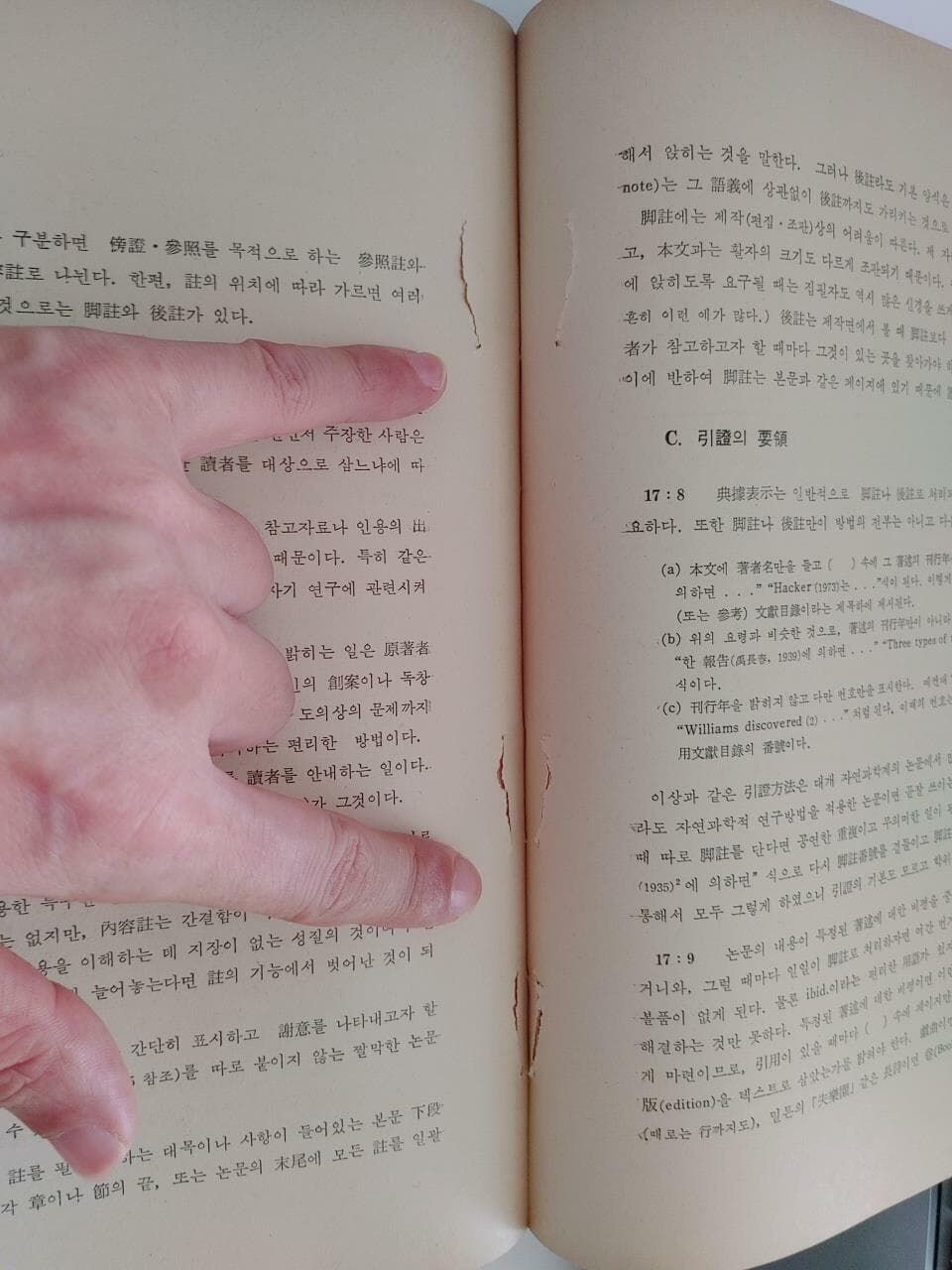 논문작성법 (인문 사회계) | 고려대학교출판부, 서울인쇄사, 1975 재판 (하단 책상태 설명 확인해주세요)