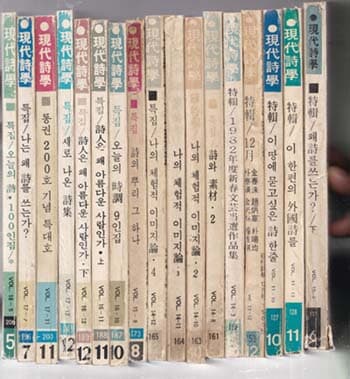 현대시학 1978/6월호 부터 중간중간빠지고  2018/(3,4)호까지 총117 권있음 아래참조