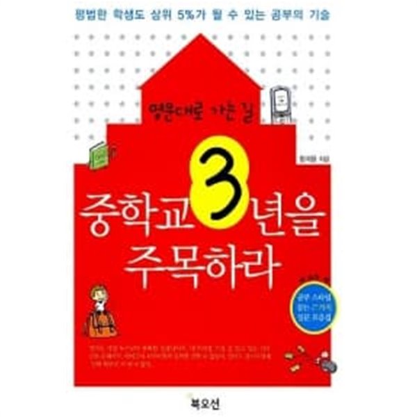 중학교 3년을 주목하라