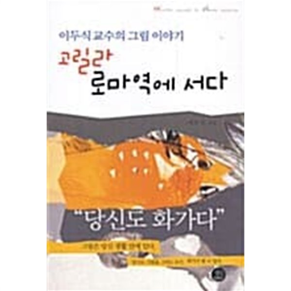 고릴라 로마역에 서다