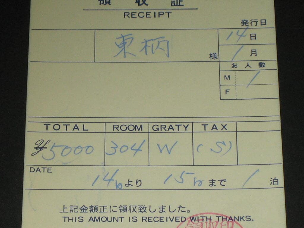 Japan 비지니스 호텔 (Business Hotel) 치요다 (千代田) 1960년 receipt 팸플릿 카탈로그 리플릿