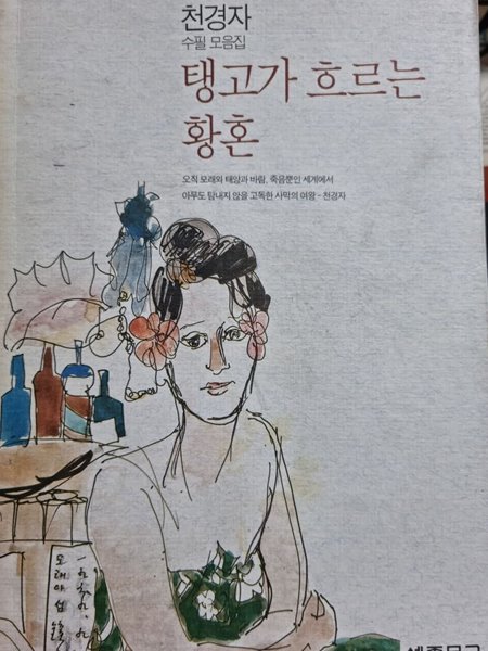 탱고가 흐르는 황혼