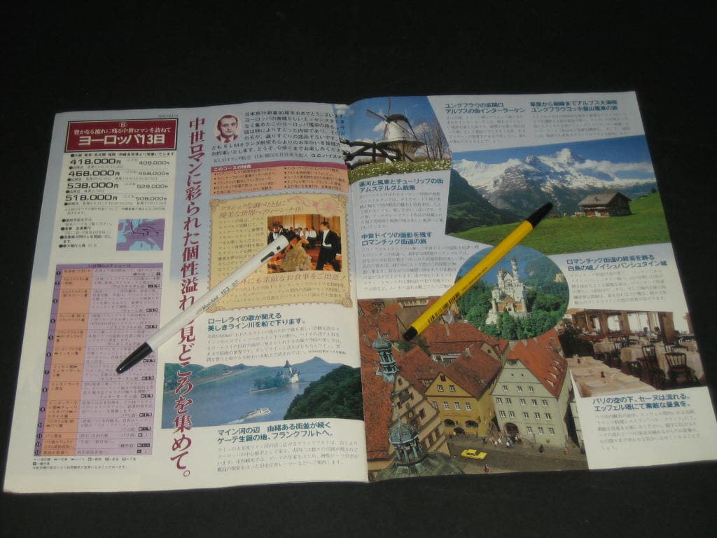 (株)日本旅行岡山?業所 창업 80주년 기념 특선 유럽여행 카탈로그 팸플릿