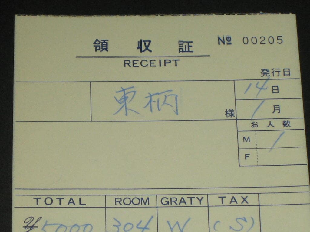 Japan 비지니스 호텔 (Business Hotel) 치요다 (千代田) 1960년 receipt 팸플릿 카탈로그 리플릿