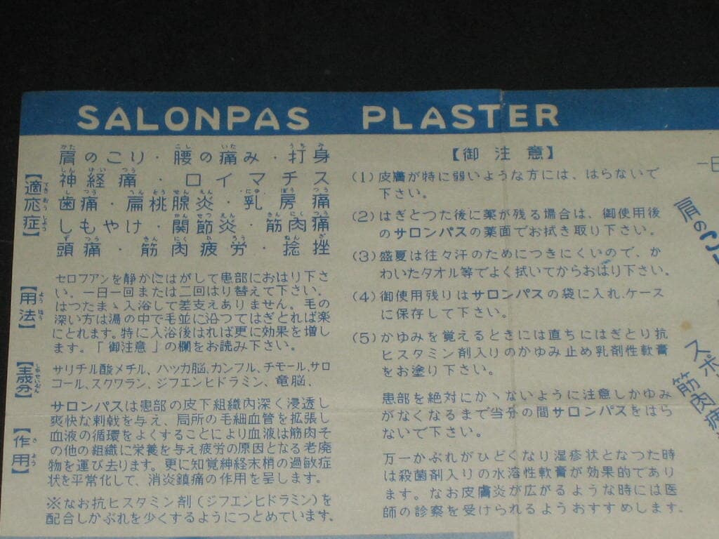 SALONPAS PLASTER  サロンパス (사론파스) 久光兄弟株式?社 리플릿 팸플릿 카탈로그