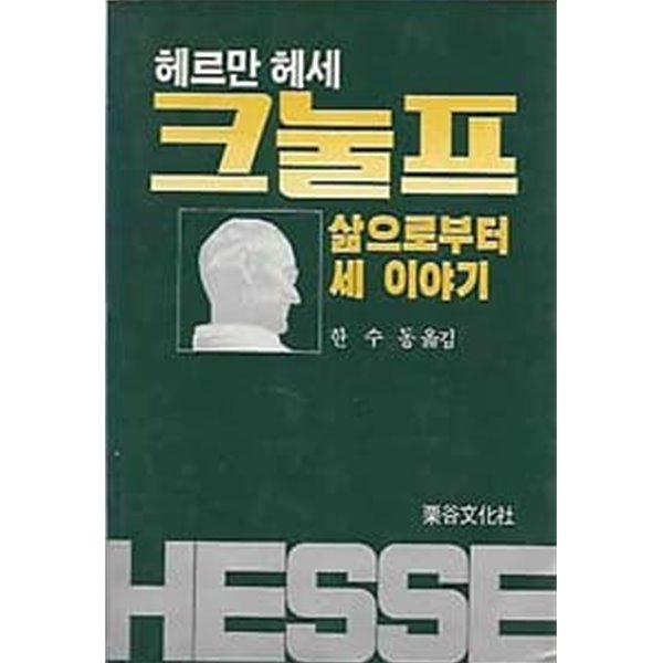 크눌프 - 삶으로부터 세 이야기